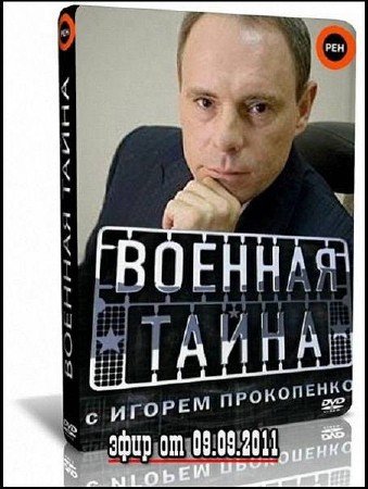������� ����� (���� 10.09.2011) SATRip