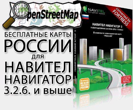 Navitel |   [     OpenStreetMap.org, 10.09.2011 ]