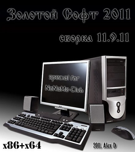 ������� �������� "������� ���� - 2011" v11.9.11