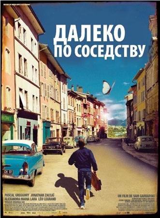 ������ �� ��������� / Quartier lointain (2010 / DVDRip)