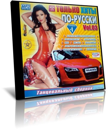 ������ ���� �� ������ vol.3 (2011/MP3)
