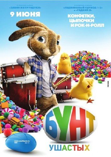 ���� ������� / Hop (2011) HDRip (���/Mobile/MP4)