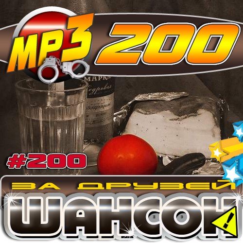 ������: �� ������ �200 (2011)