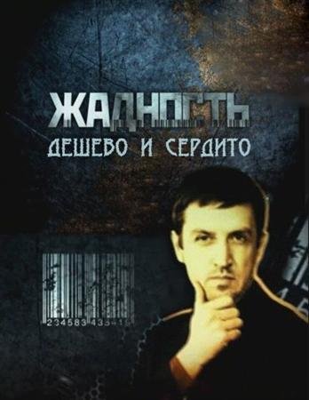 ��������. ������ � ������� (2011) SATRip