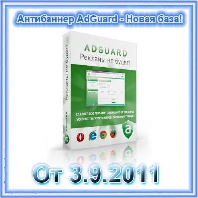 ���������� Adguard 4.2.2 Build 1.0.4.7
