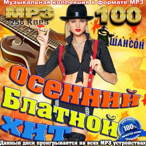 VA-������� ������� ��� (2011) MP3