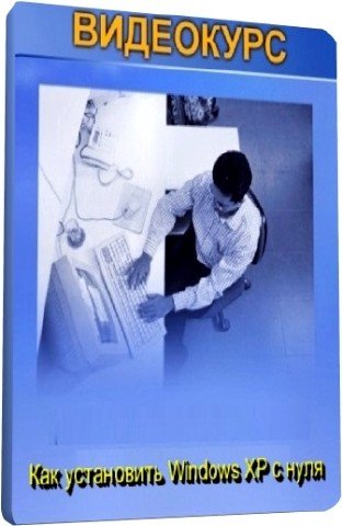 ��� ���������� Windows XP � ���� (2010) SATRip