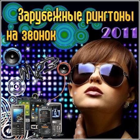 ���������� �������� �� ������ (2011/mp3)