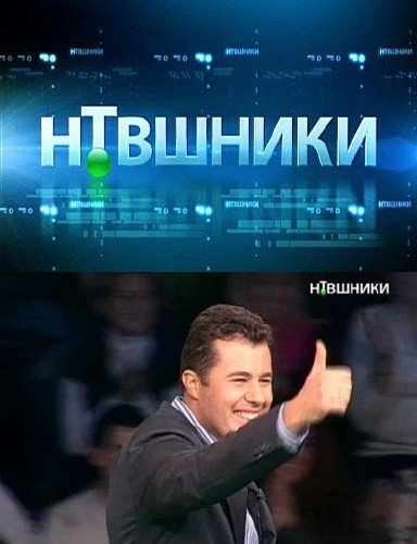 �������� - ������. ��� ��� � ������� (16.09.2011) SATRip