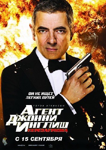 ����� ������ ������: ������������ / Johnny English Reborn (2011/TS)