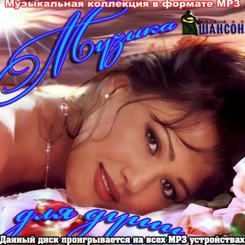 VA-������ ��� ���� (�������� 2011) MP3