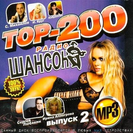 VA - ���-200 ����� ������. ������ 2 (2011)
