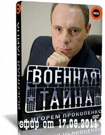 ������� ����� (17.09.2011) SATRip