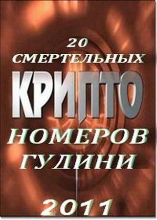 ������. 20 ����������� ������� ������ (2011 / SATRip)