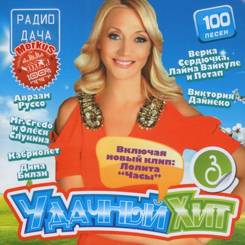VA-������� ��� ����� 3 (�������� 2011)