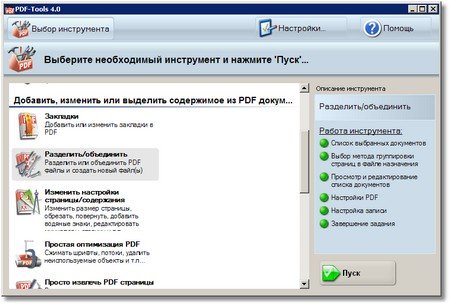 PDF-Tools 4.0 Build 198 Portable 2011