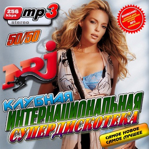������� ����������������� �������������� 50/50 (�������� 2011) MP3