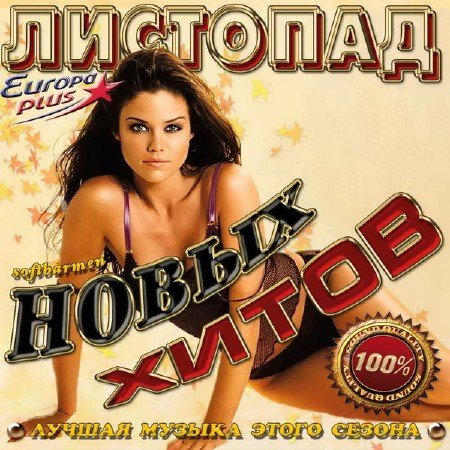 VA - �������� ����� ����� (2011) 