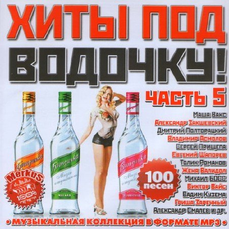 VA - ���� ��� ������� ����� 5 (2011)