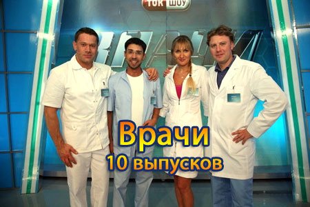 �����.10 �������� (2011) TVRip