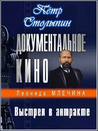 ϸ�� ��������. ������� � ��������. ����� ������� ������� (2011) DVB
