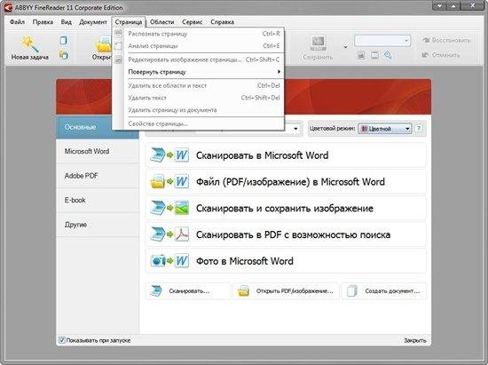 ABBYY FineReader 11 Corporate Edition 11.0102.481 Full + Lite (RUS) Update 20.09.2011