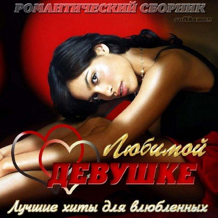 VA - ������� �������. ������ ���� ��� ���������� (2011)
