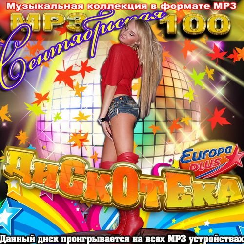 VA - ������������ ��������� (2011) MP3