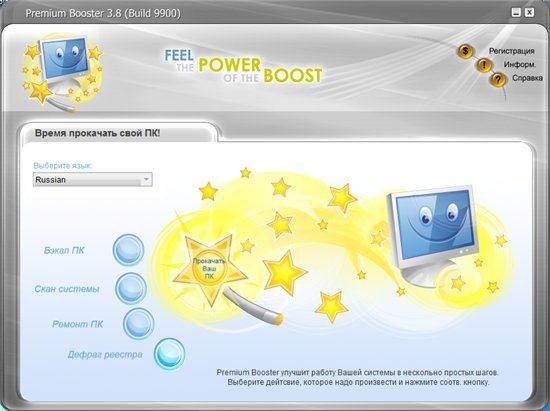 Premium Booster 3.8.0.9900 ML/RUS Portable by BALISTA