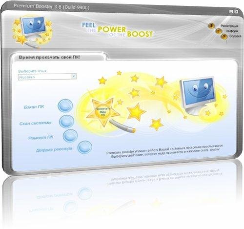Premium Booster 3.8.0.9900 ML/RUS Portable by BALISTA