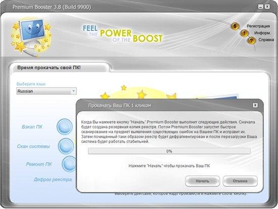 Premium Booster 3.8.0.9900 ML/RUS Portable by BALISTA