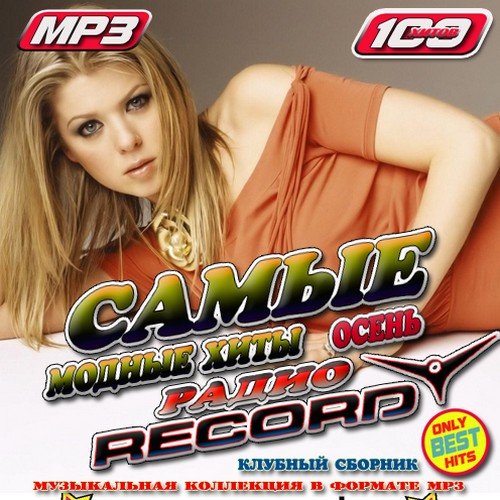 VA - ����� ������ ���� Record ����� 50/50 (2011)MP3