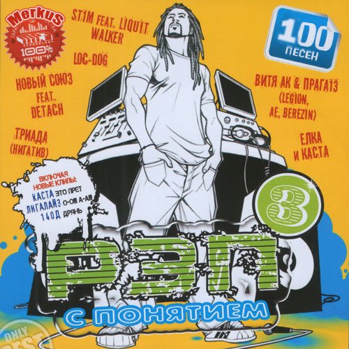 VA - ��� � �������� - ����� 3 (2011) MP3