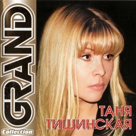 ���� ��������� - Grand Collection (2011)