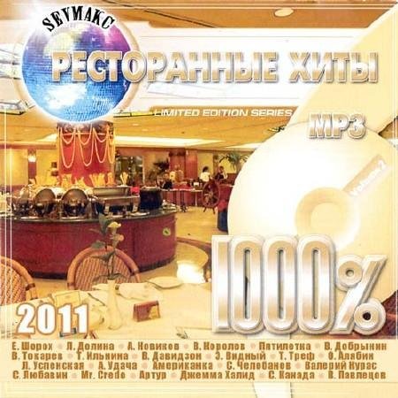 1000 ����������� ���� Vol.2 (2011)