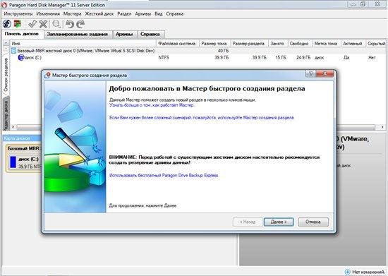 Paragon Hard Disk Manager 11 10.0.17.13146 Server Retail Russian Portable