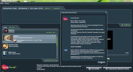muvee Reveal X 9.0.1.20258 build 2558 (RU/EN)