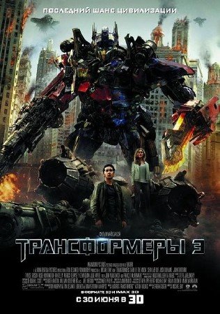 ������������ 3: ������ ������� ���� / Transformers: Dark of the Moon (2011/DVDRip)