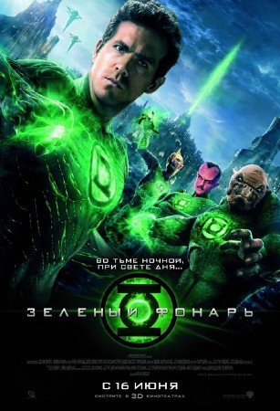 ������� ������ / Green Lantern (2011/DVDRip)