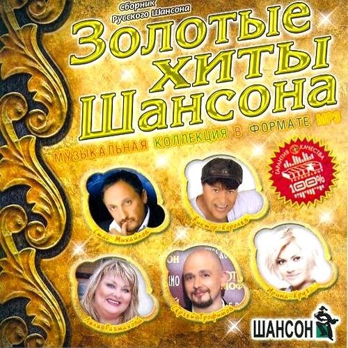 VA - ������� ���� �������. ����������� ��������� (2011)MP3