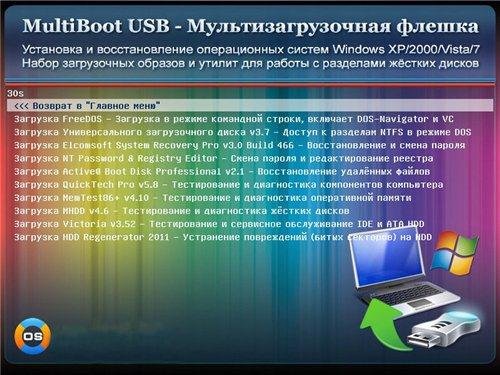 MultiBoot USB - ����������������� ������ 25.09.2011