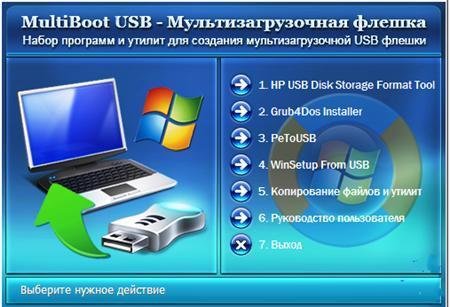 MultiBoot USB - ����������������� ������ (25.09.2011) Portable