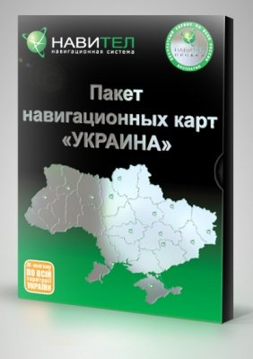 ����� ������� ��� Navitel  [ v. 3, 09.2011, RUS ]