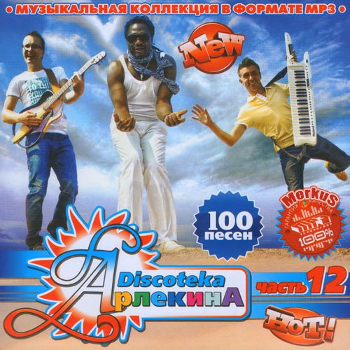 VA - Discoteka �������� ����� 12 (�������� 2011)