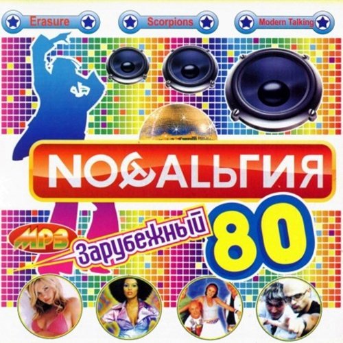 ���������� 80 ���������� (�������� 2011) MP3