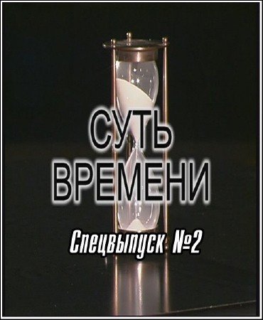 ���� �������. ���������� �2  (2011) IPTVRip