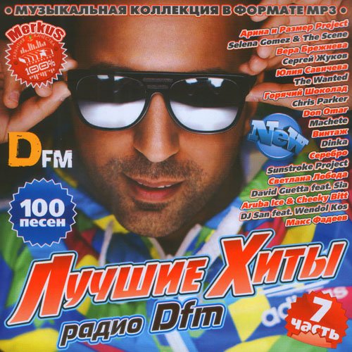 VA - ������ ���� ����� DFm ����� 7 (2011) MP3