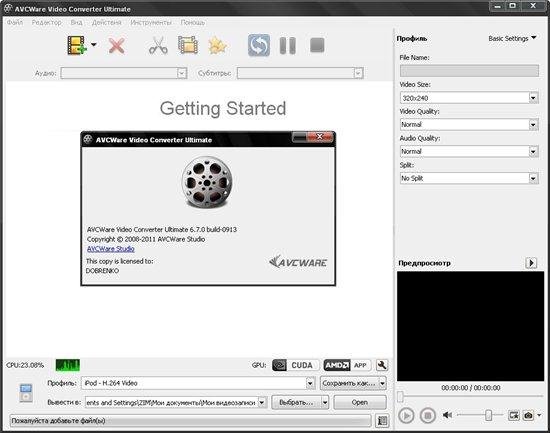 AVCWare Video Converter Ultimate 6.7.0.0913 + Rus