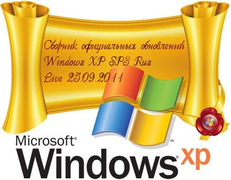    Windows XP SP3 Rus Live 11.9.25 (25.09.2011)