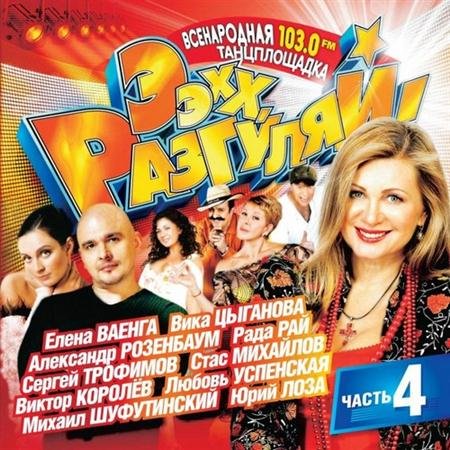 VA - ����, �������� - 4 (2011)